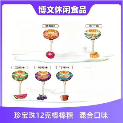 珍宝珠12g棒棒糖添加进口果浆