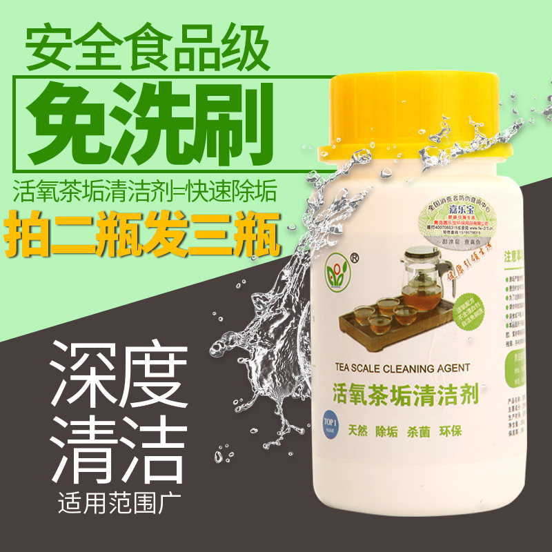 活氧茶垢清洁剂洗茶具去茶渍食品级清除剂洗杯子粉清洗茶壶咖啡机在类目 洗护清洁剂/卫生巾/纸/香薰, 家庭环境清洁剂, 水垢清洁剂/除垢剂中 - 来自Buy2taobao.com提供专业的淘宝代购服务