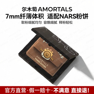 NARS大白饼粉扑替换纳斯~尔木萄蜜粉饼粉扑专用定妆植绒方形超薄