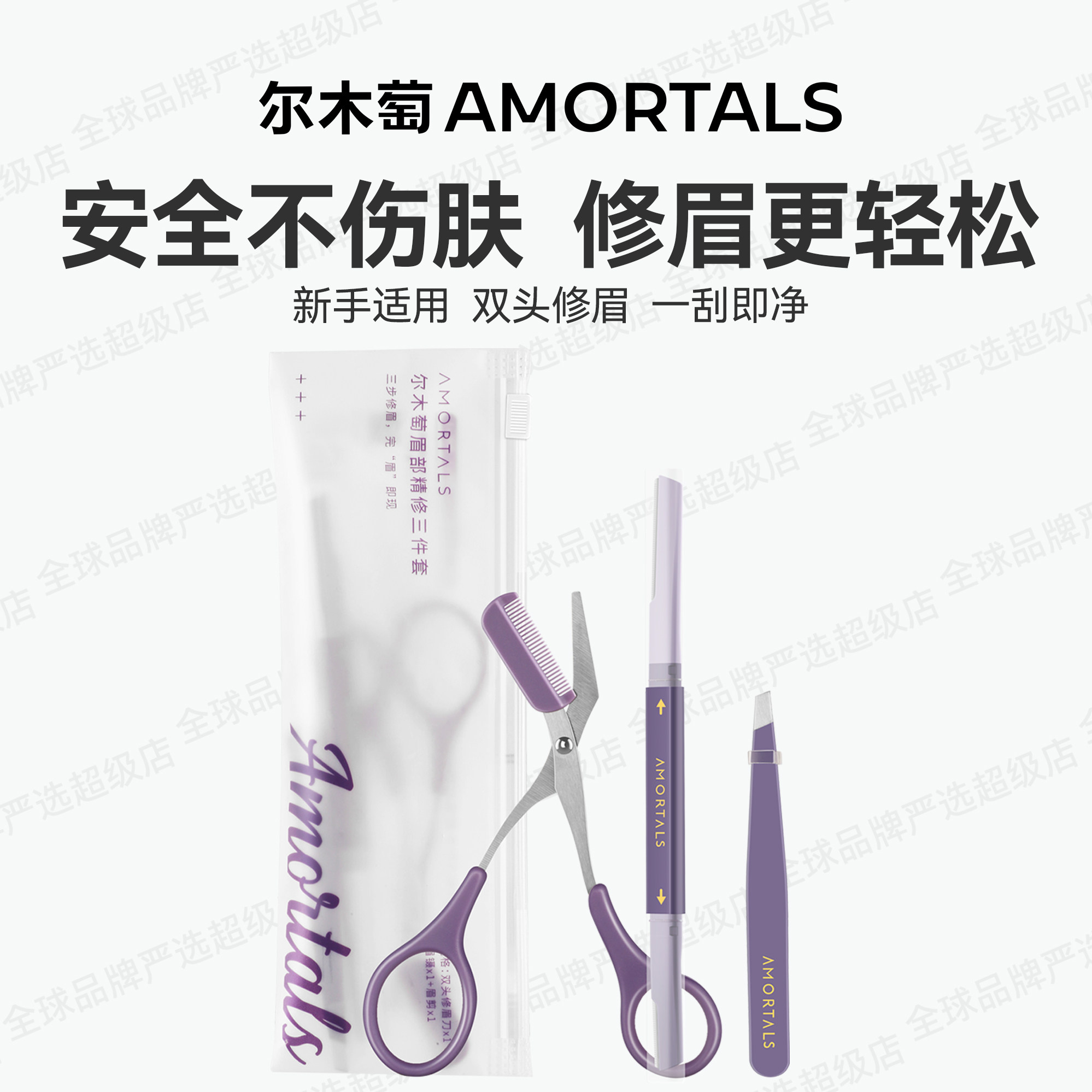 新手专用！尔木萄修眉刀图片