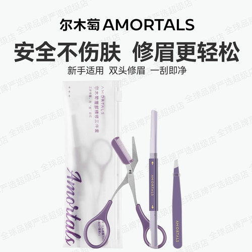 新手专用！尔木萄修眉刀