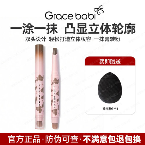 Gracebabi立体轮廓修容遮瑕笔