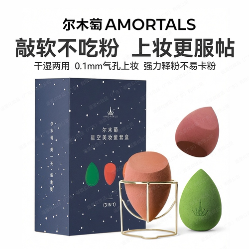 尔木萄美妆蛋·粉底液专用