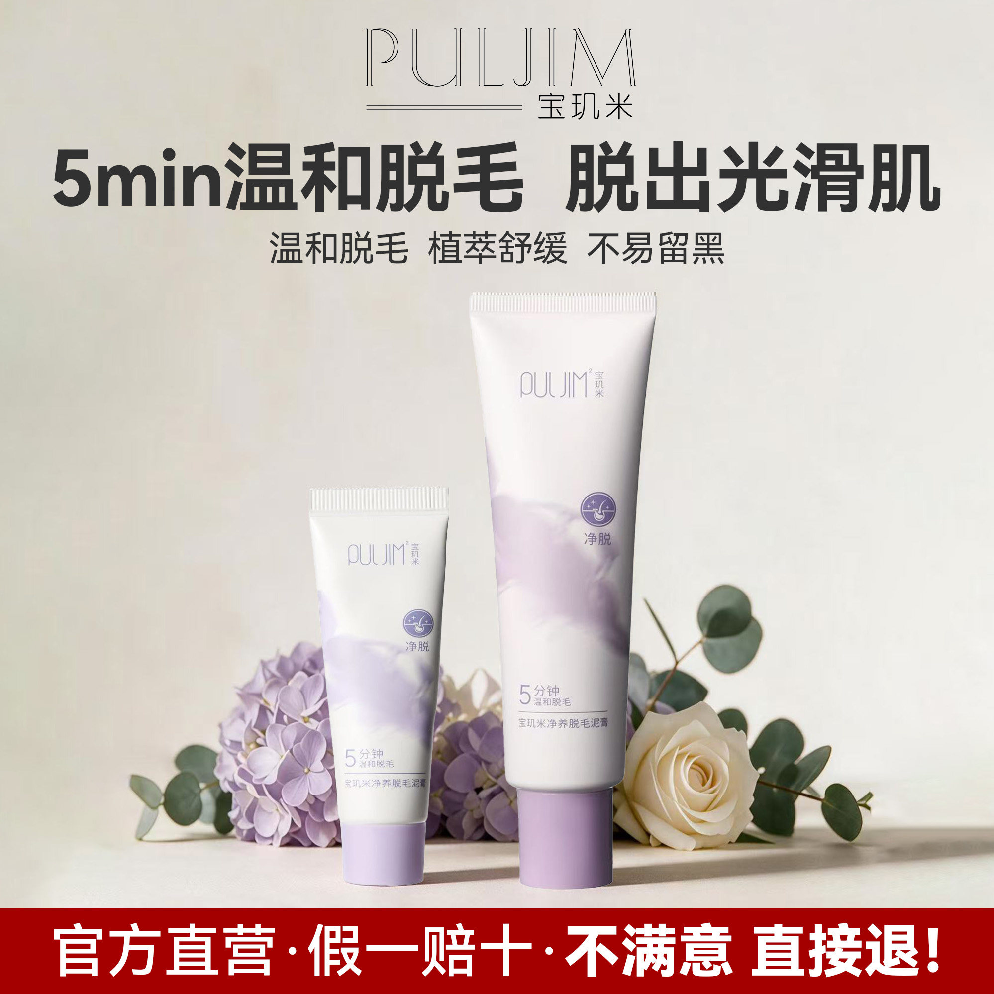 宝玑米脱毛膏5分钟快速脱毛植萃温和舒缓不留黑点全身可用