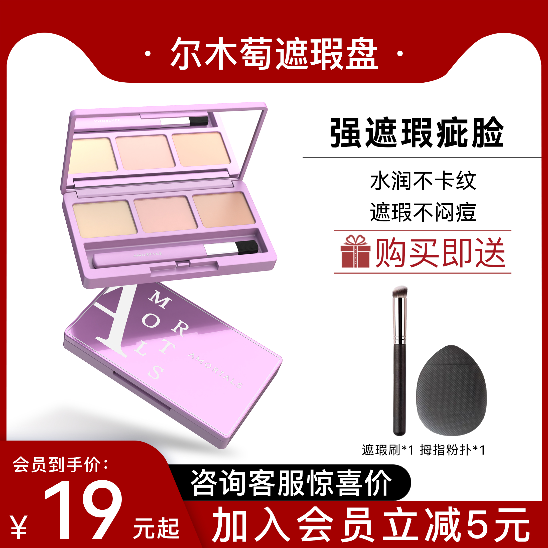 尔木萄三色遮瑕膏强力遮盖脸部痘印痘痘雀斑点黑眼圈神器遮暇盘葡