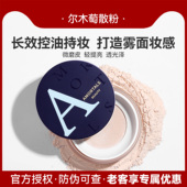 尔木萄散粉定妆控油持久防水防汗不脱妆学生平价蜜粉饼尔木葡旗舰