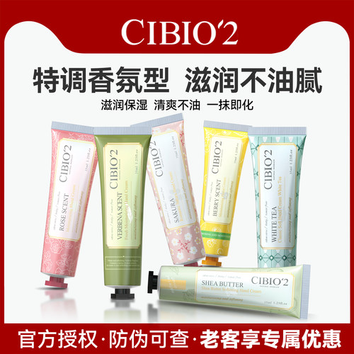 Cibio2护手霜·香氛型