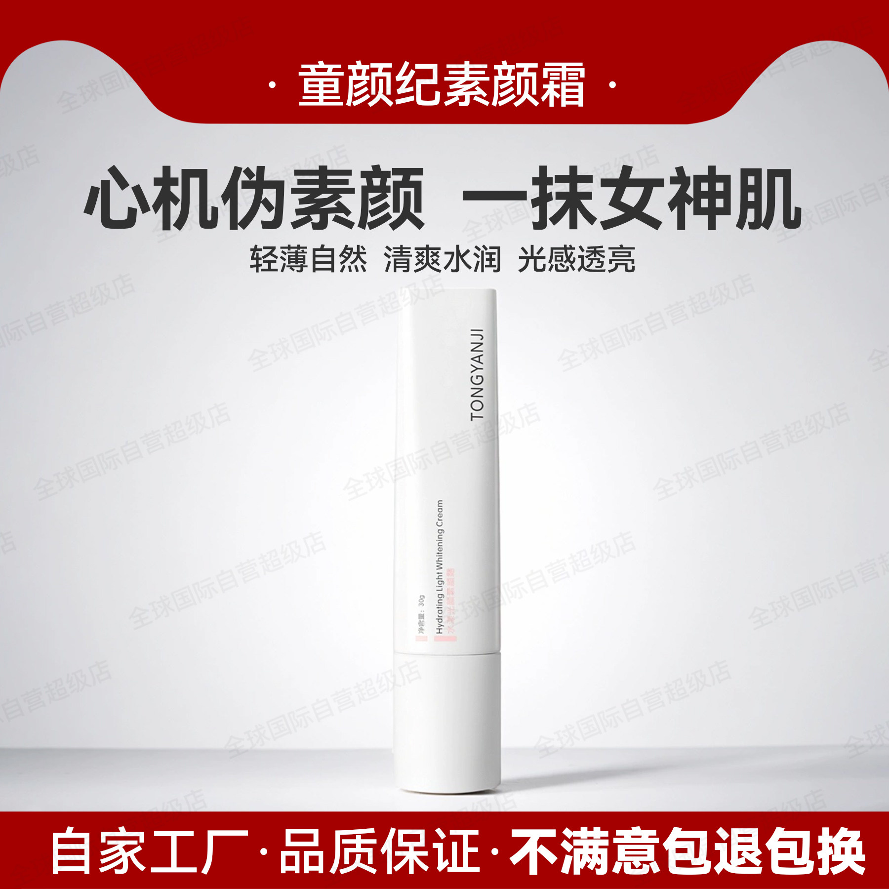 童颜纪水漾光颜素颜霜保湿补水轻薄自然懒人提亮肤色自然立体