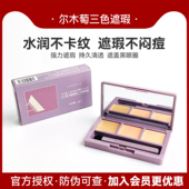 尔木萄三色遮瑕膏强力遮盖脸部痘印痘痘雀斑点黑眼圈神器遮暇盘葡