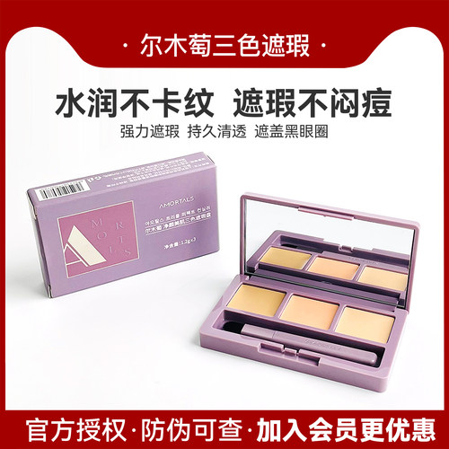 尔木萄三色遮瑕膏强力雀斑点遮暇