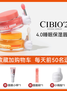 泰国cibio2唇膜滋润唇部去死皮淡化唇纹正品补水保湿女cb2润唇膏