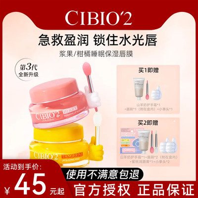 泰国Cibio2唇膜·热销榜To.1