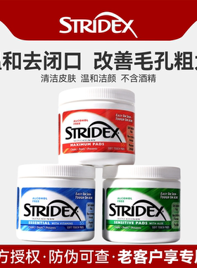 美国正品stridex水杨酸棉片去闭口酸祛痘淡化痘印清洁棉刷湿敷棉