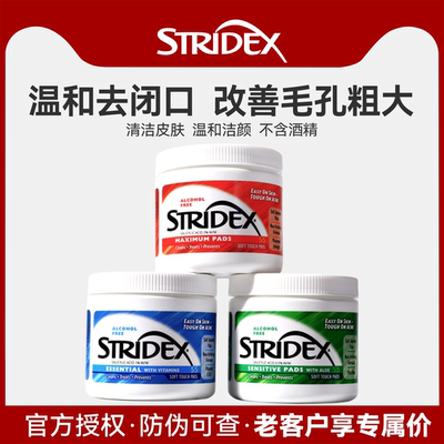 stridex水杨酸棉片控油疏通毛孔