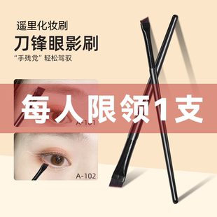 遥里刀锋眼线刷A102扁平头斜角眉刷眼部卧蚕眉粉化妆刷便携