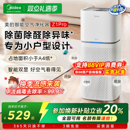 美的全效净化除醛杀菌小型净化机