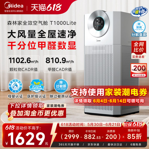 美的除甲醛空气净化器T1000lite