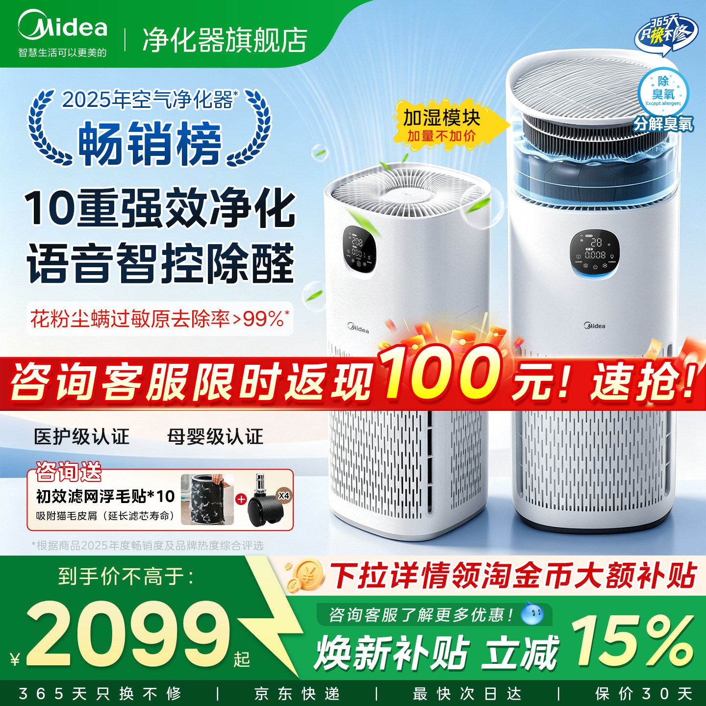 美的R8空气净化器家用除甲醛过敏二手烟吸猫毛母婴加湿净化一体机