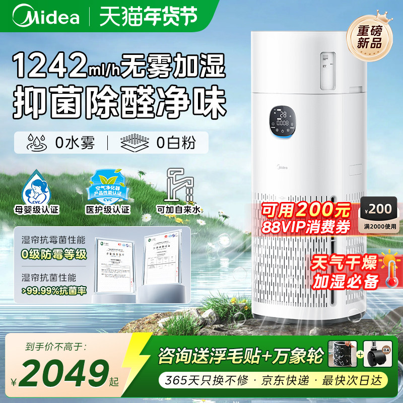 美的加湿器净化一体机无雾母婴级除甲醛家用卧室静轻音冷蒸发R8