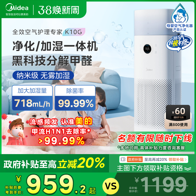 政府补贴美的空气净化器K10G加湿一体全效家用除醛森林家去异味