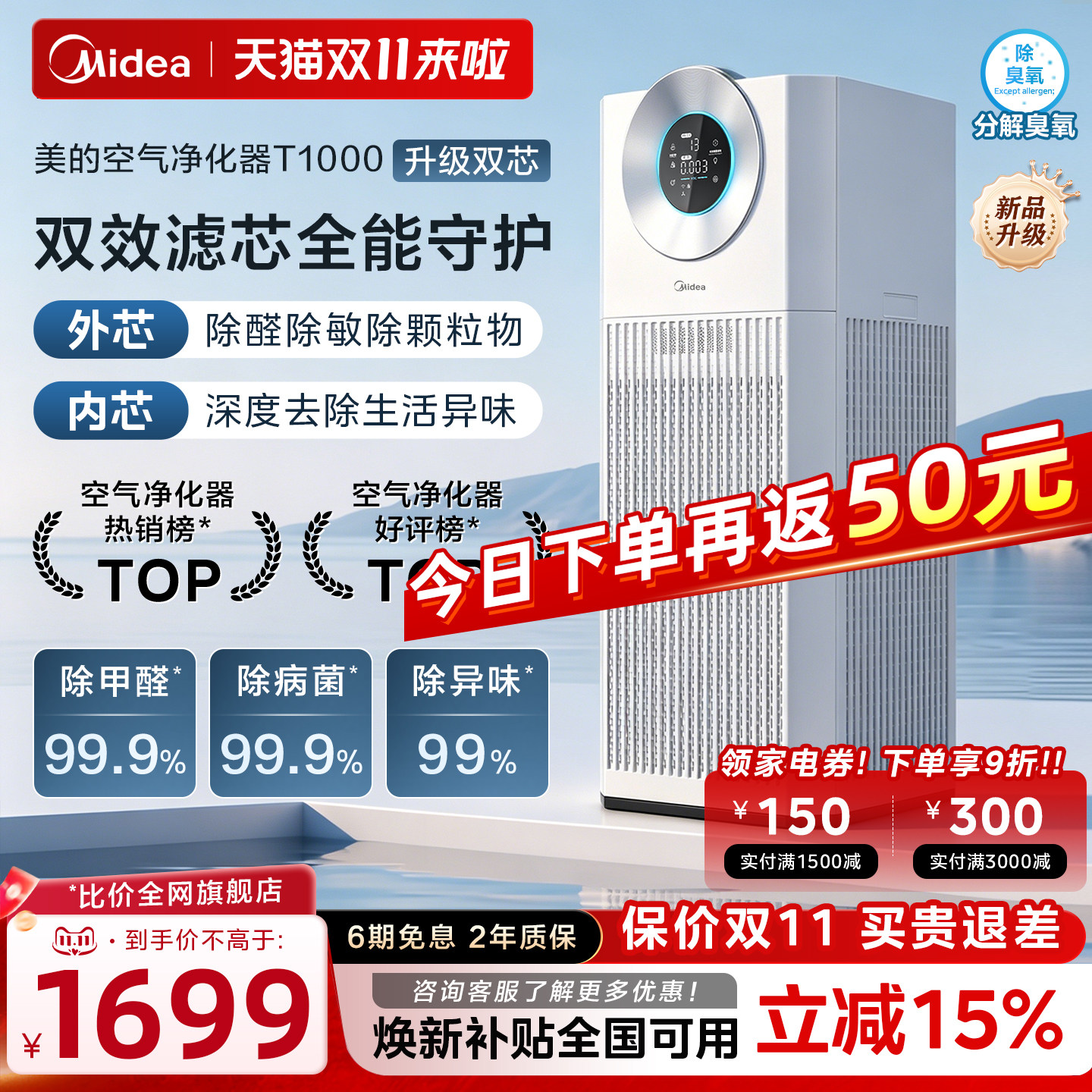 美的空气净化器T1000双芯除甲醛家用除烟味过敏原宠物猫毛净化机
