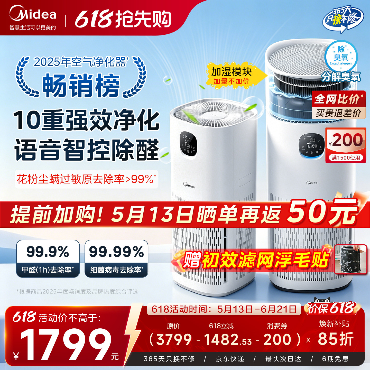 美的R8空气净化器家用除甲醛异味过敏原宠物吸猫毛加湿净化一体机