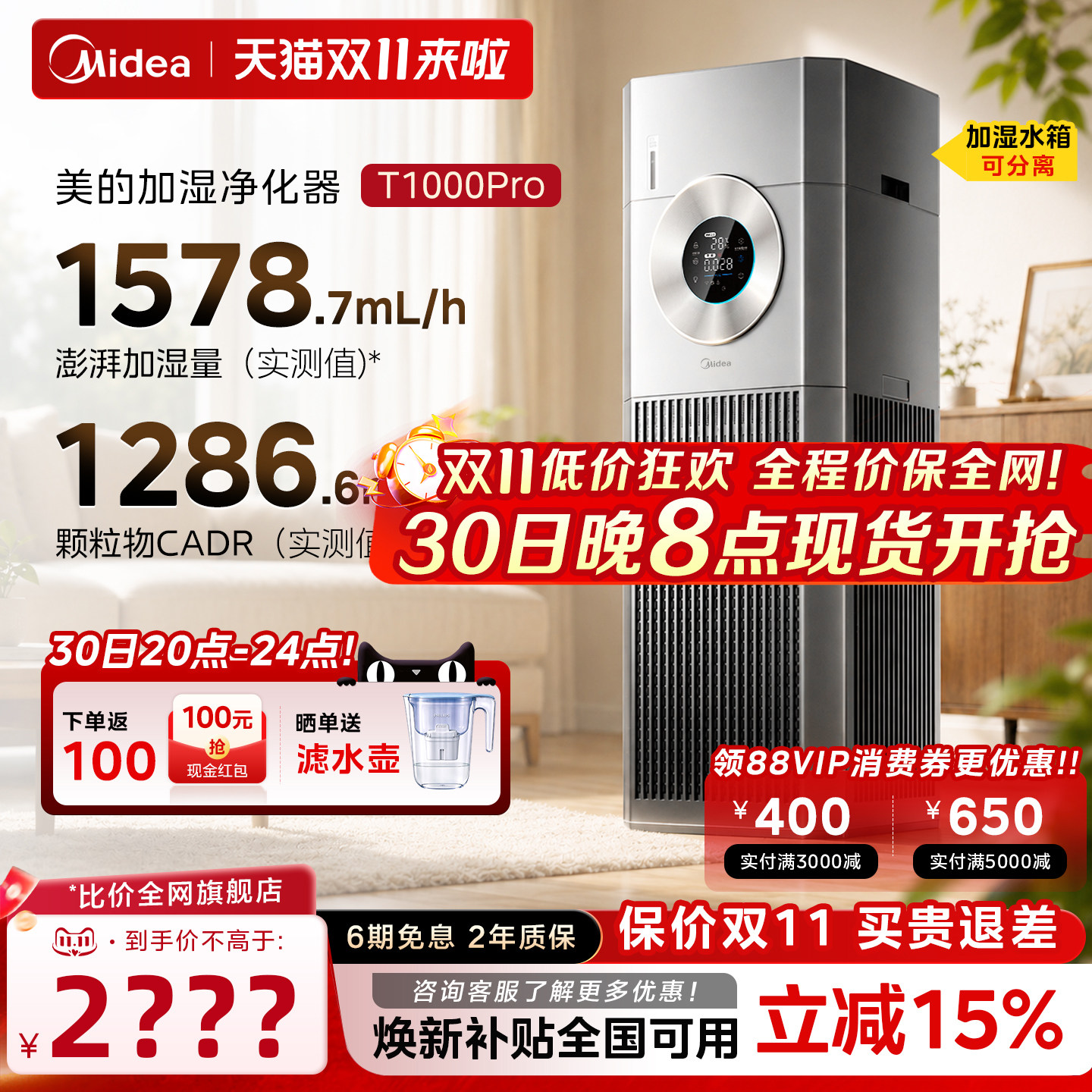 美的无雾加湿器空气净化器一体机T1000Pro客厅卧室轻音除甲醛母婴
