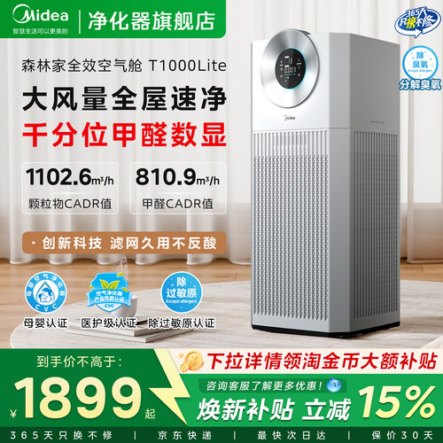 美的除甲醛空气净化器T1000lite