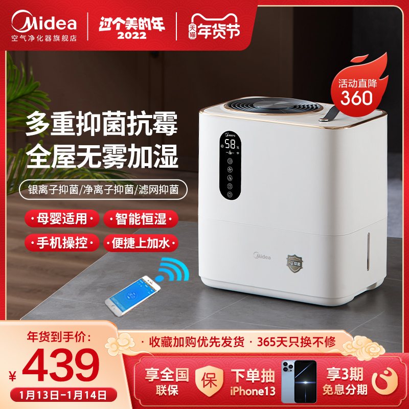 美的无雾加湿器家用孕妇婴儿静音卧室室内智能恒温抗菌蒸发式2D40