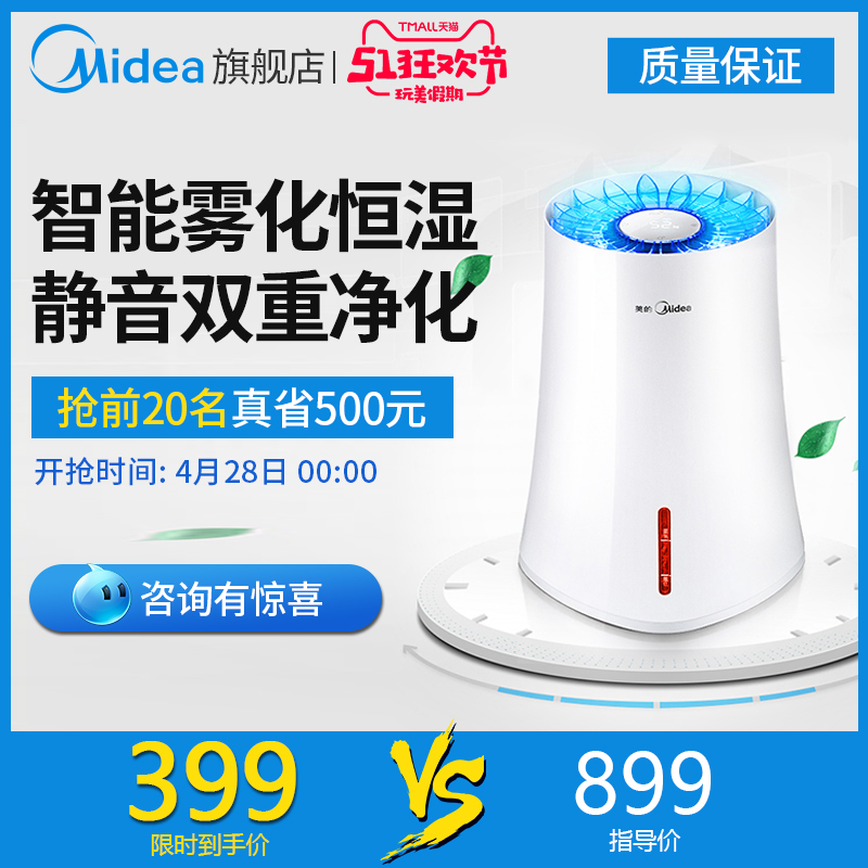 [美的空气净化器旗舰店加湿器]美的加湿器家用无雾静音卧室大容量空气月销量19件仅售399元