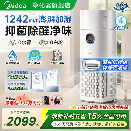 美的加湿器空气净化器一体机家用