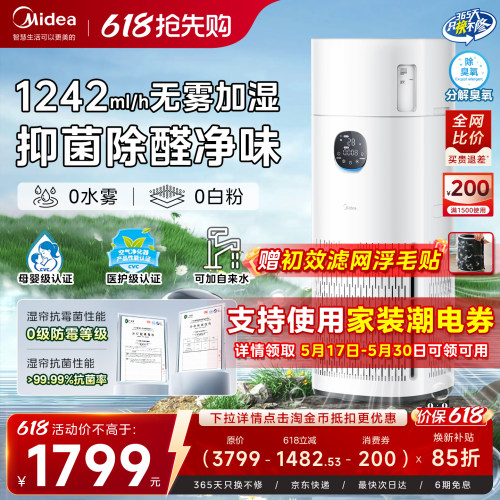 美的R8加湿空气净化器一体机家用