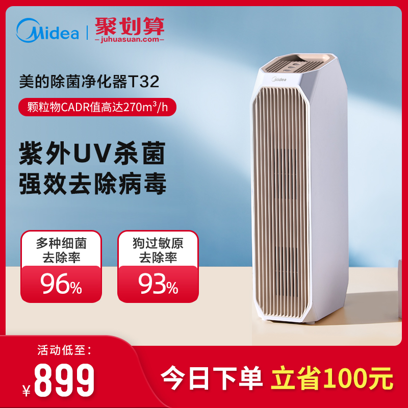 美的空气净化器家用卧室除甲醛二手烟味pm2.5病毒杀菌净化机T32