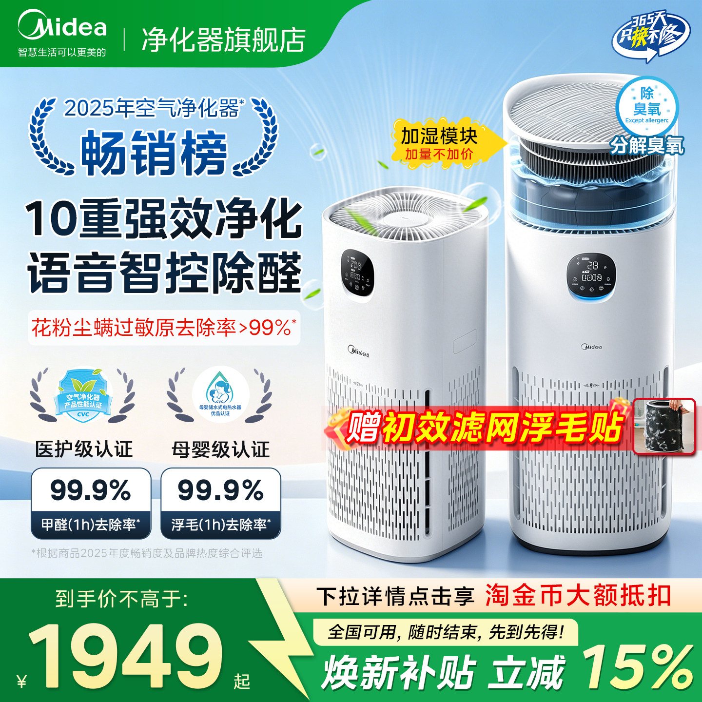 美的R8空气净化器家用除甲醛花粉过敏原宠物吸猫毛加湿净化一体机