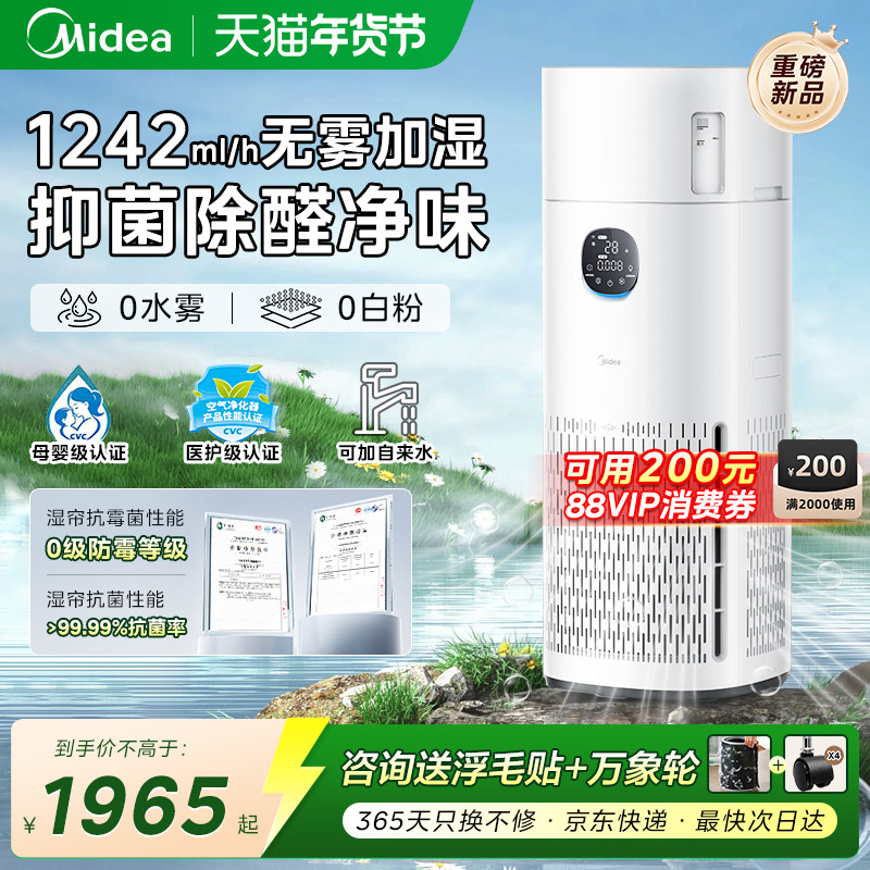 美的加湿器净化一体机无雾母婴级除甲醛家用卧室静轻音冷蒸发R8