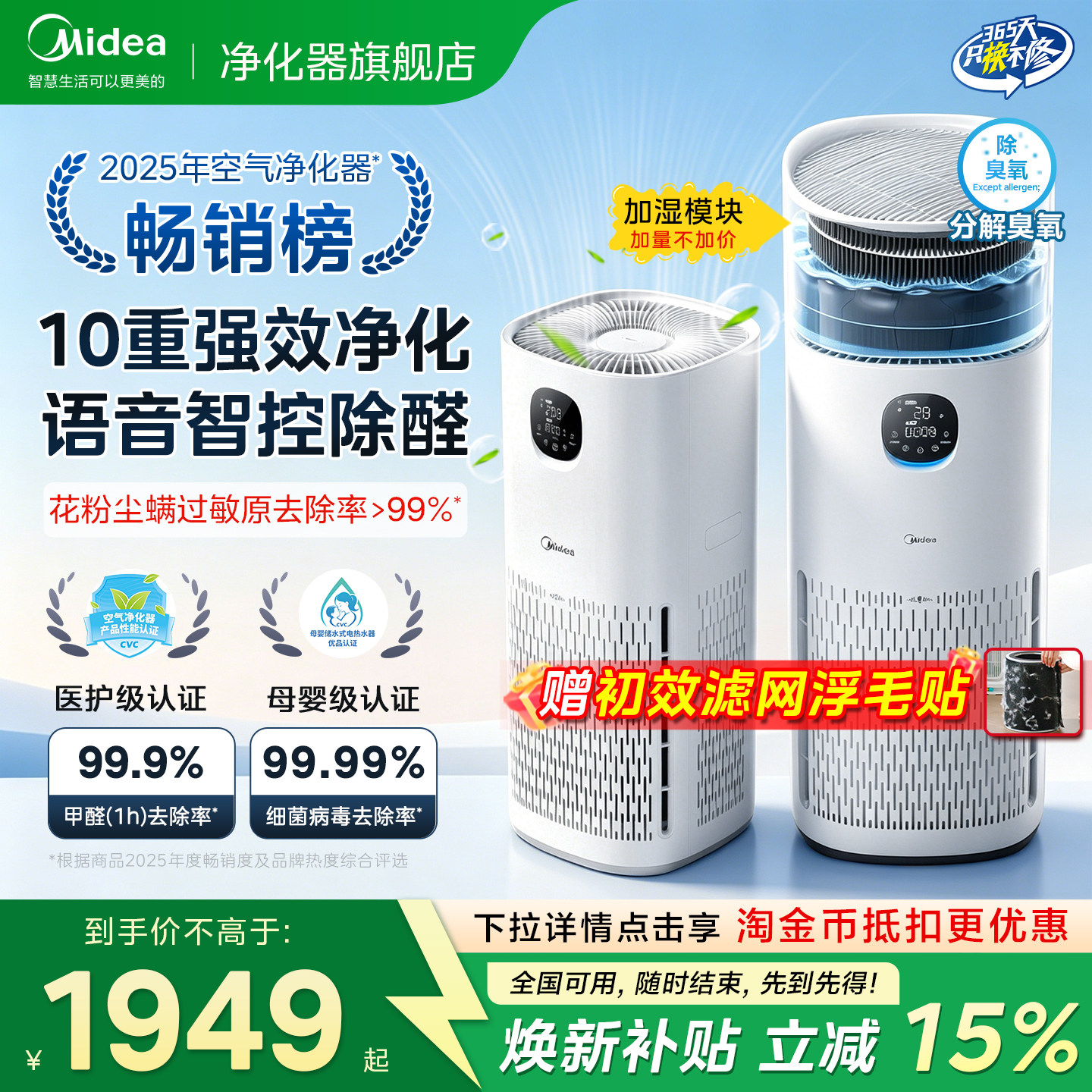 美的R8空气净化器家用除甲醛花粉过敏原宠物吸猫毛加湿净化一体机