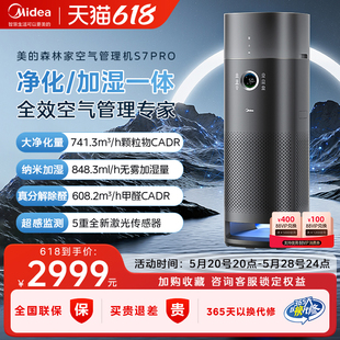 美 森林家全效净化器管理机家用除甲醛KJ700G 年度新品 S7PRO