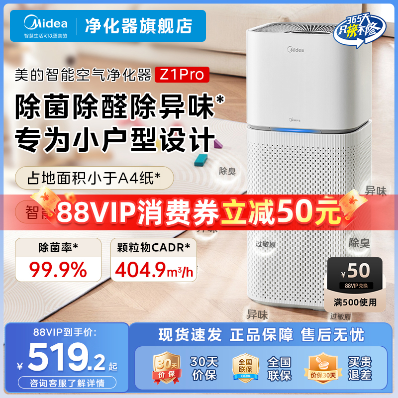 美的空气净化器室内家用除甲醛小型杀菌除烟味粉尘过敏原净化机