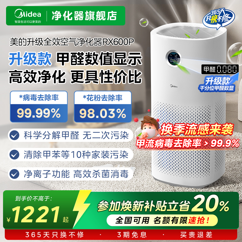 美的除甲醛数显除菌医护级净化器