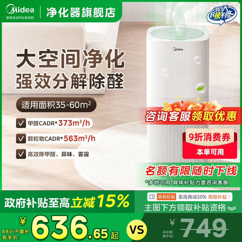 美的空气净化器卧室除醛杀菌P500
