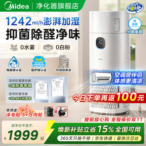 美的无雾加湿器轻静音孕妇婴儿家用空气净化一体机除甲醛空调卧室 - 封面