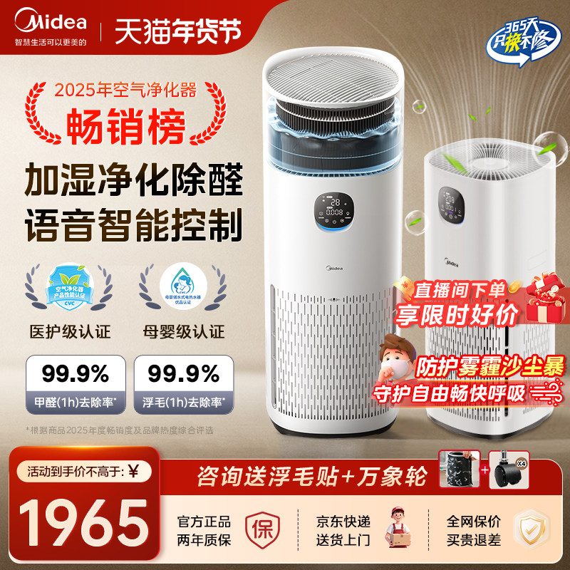 美的R8空气净化器加湿一体机除甲醛雾霾烟味宠物母婴级家用卧室