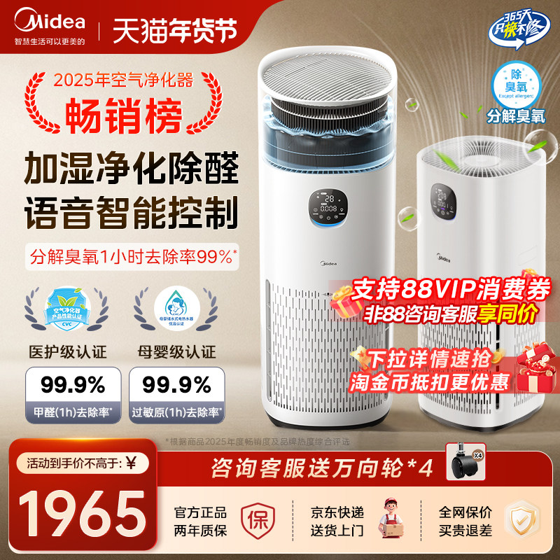 美的R8空气净化器除甲醛吸烟味猫毛家用宠物母婴卧室加湿器一体机