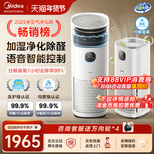 美的R8空气净化器加湿一体机家用除甲醛除臭氧母婴级卧室宠物吸毛
