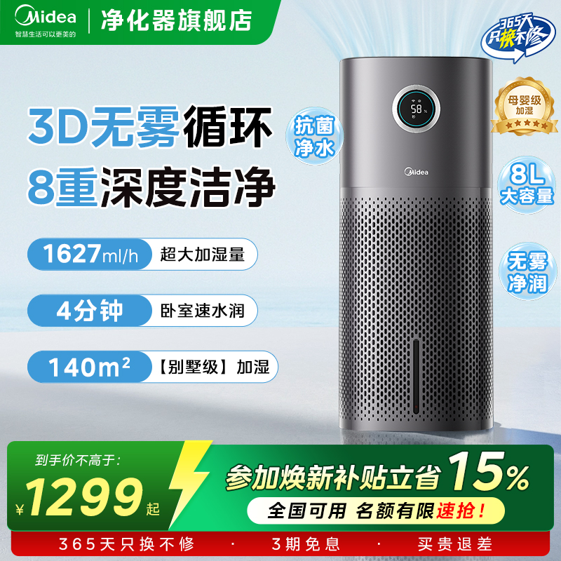 美的无雾加湿器U15家用卧室静音