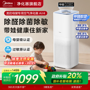 美 空气净化器母婴级消毒杀菌除过敏原除醛数显吸烟净化机Air4