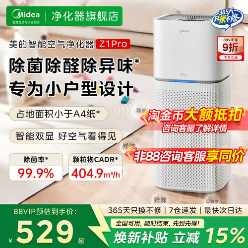 美的全效净化除醛杀菌小型净化机