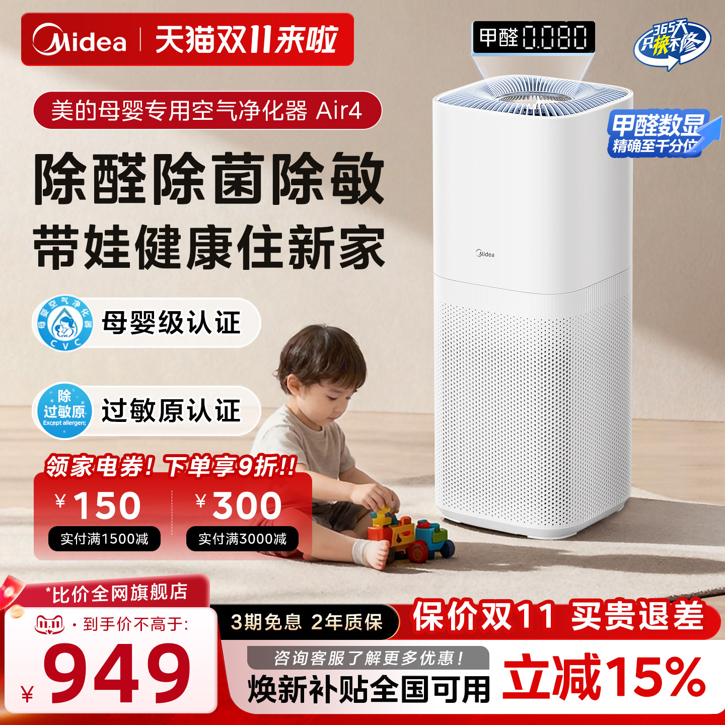 美的空气净化器母婴级家用除甲醛数显除螨尘过敏原吸烟净化机Air4