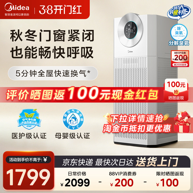 美的空气净化器除甲醛家用新房除尘二手烟T1000lite除雾霾净化机