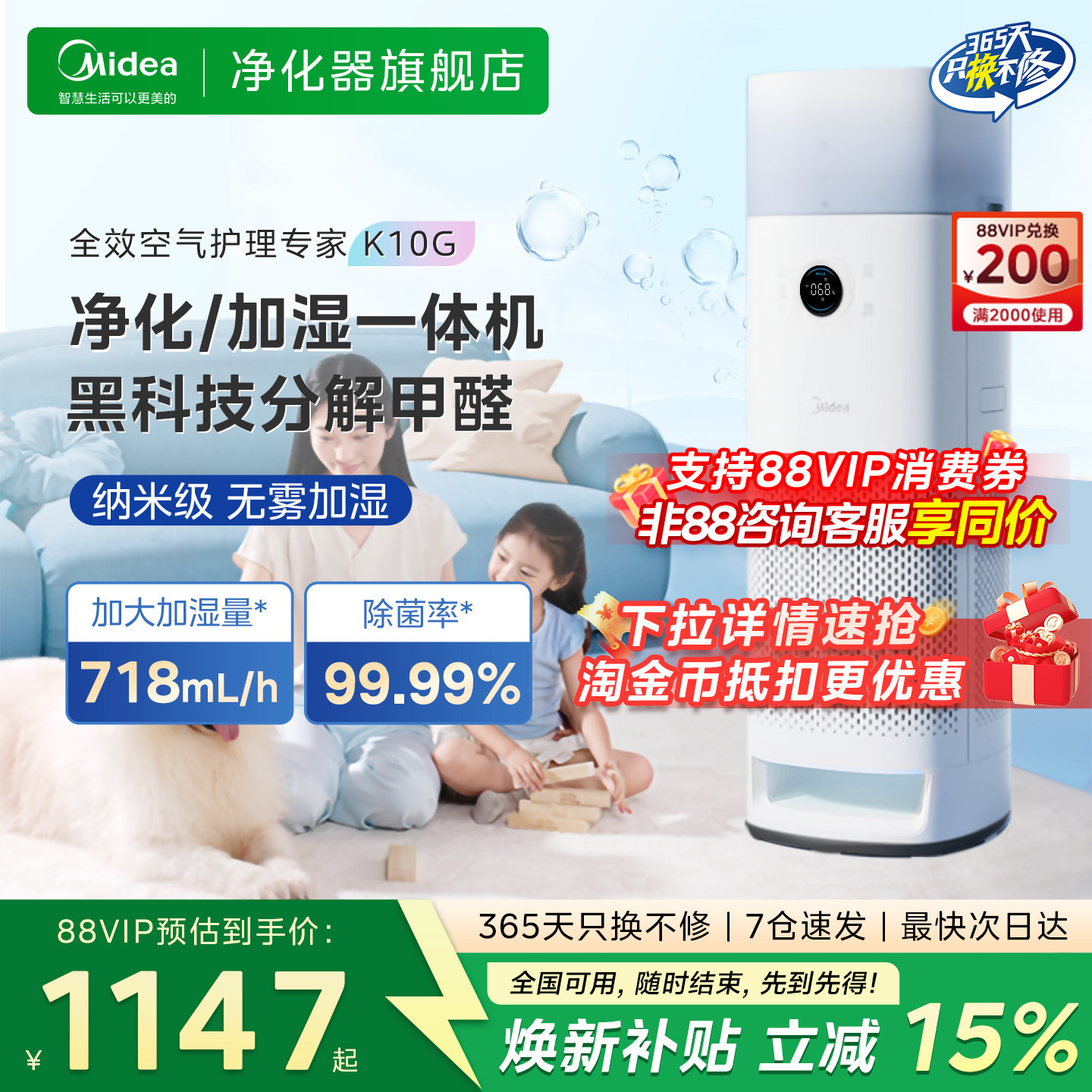 美的空气净化器K10G无雾加湿一体全效家用除醛森林家去异味除敏